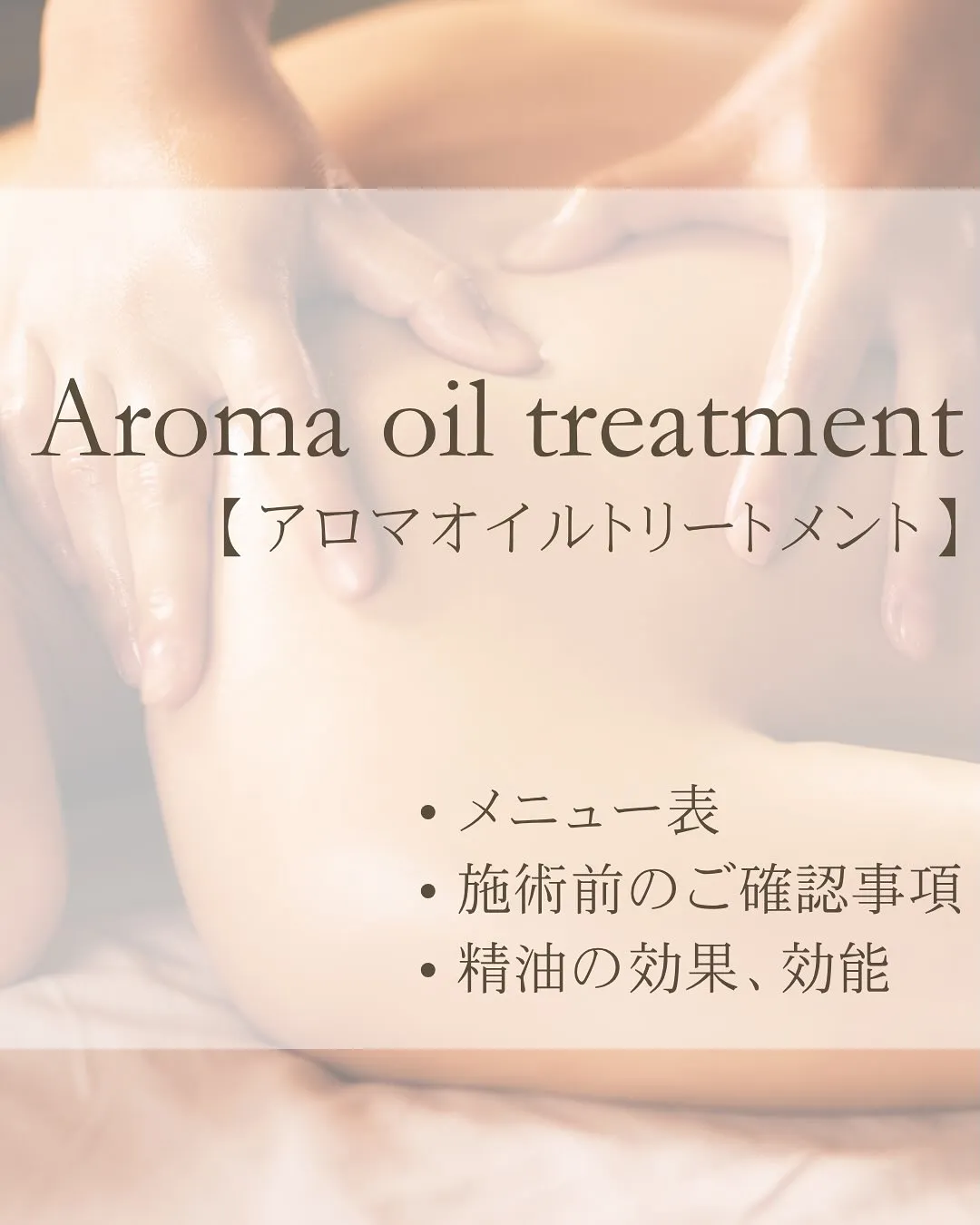 🌿アロマオイルトリートメント🌿