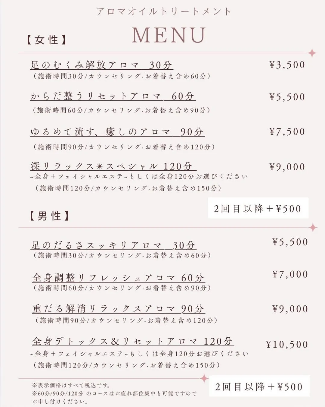 🌿アロマオイルトリートメント🌿