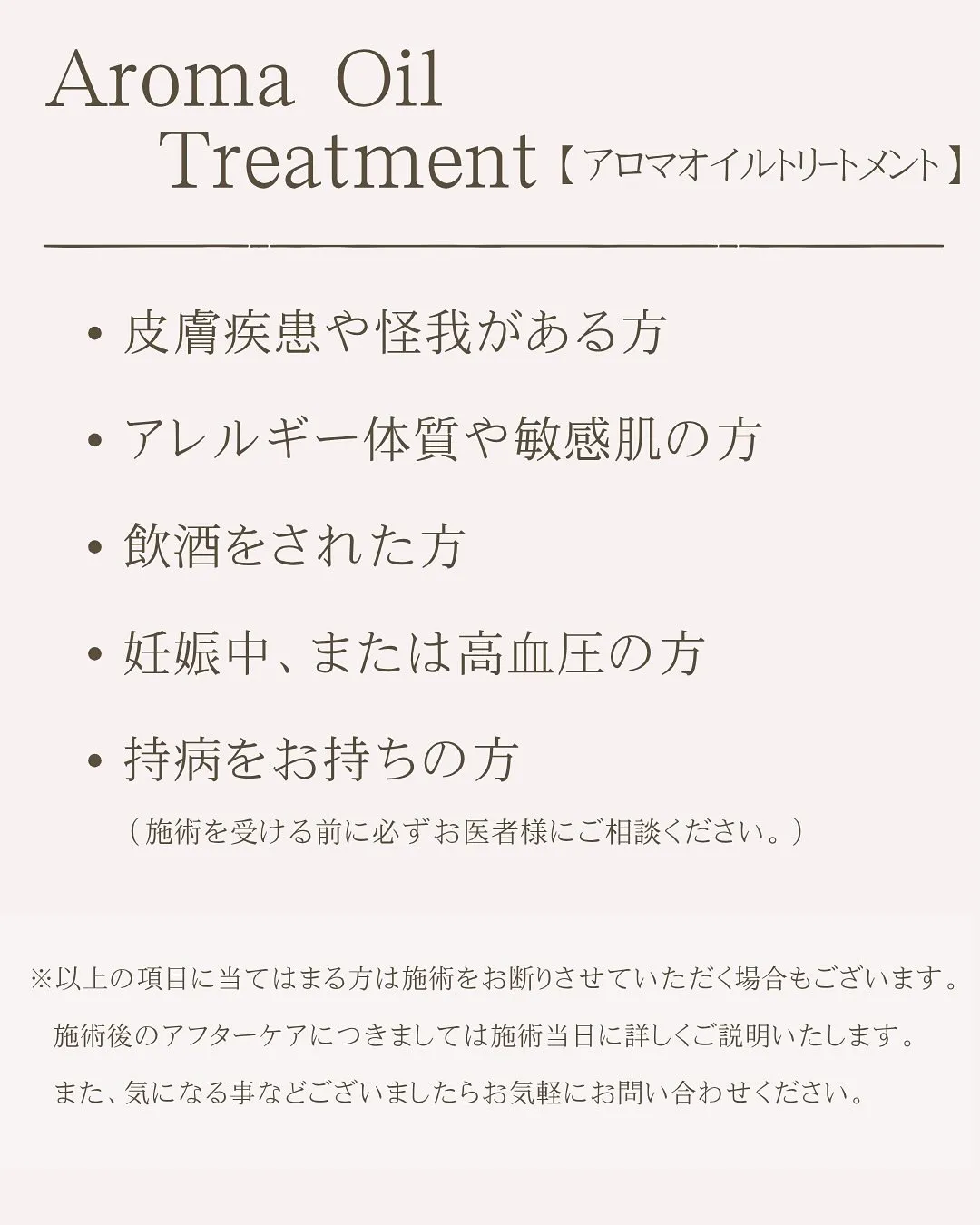 🌿アロマオイルトリートメント🌿