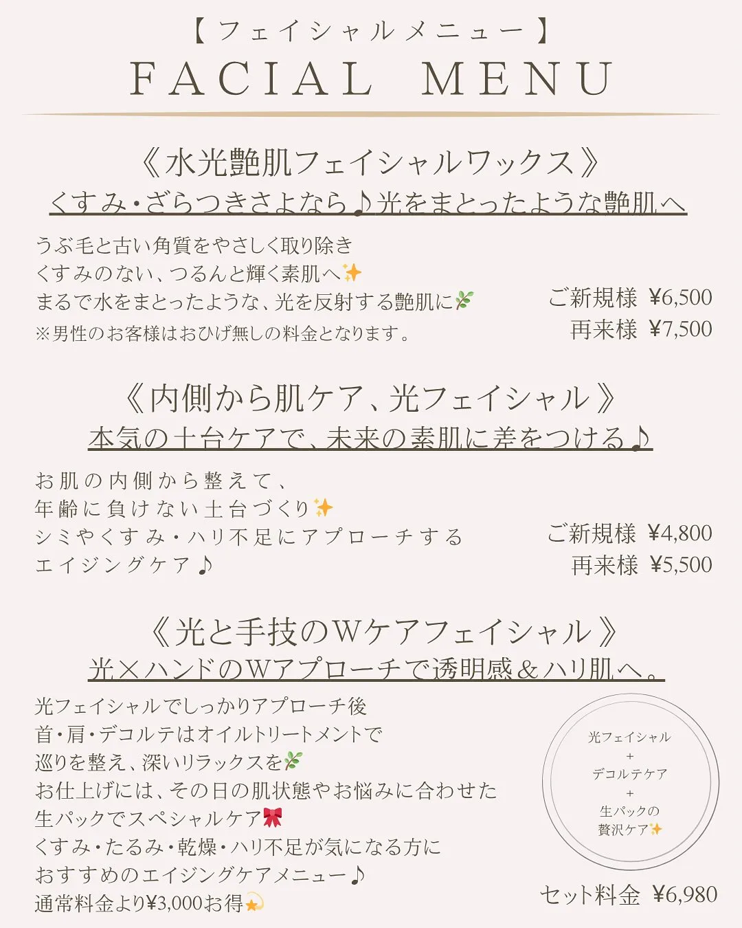 フェイシャル、光フェイシャル💆♀️💫