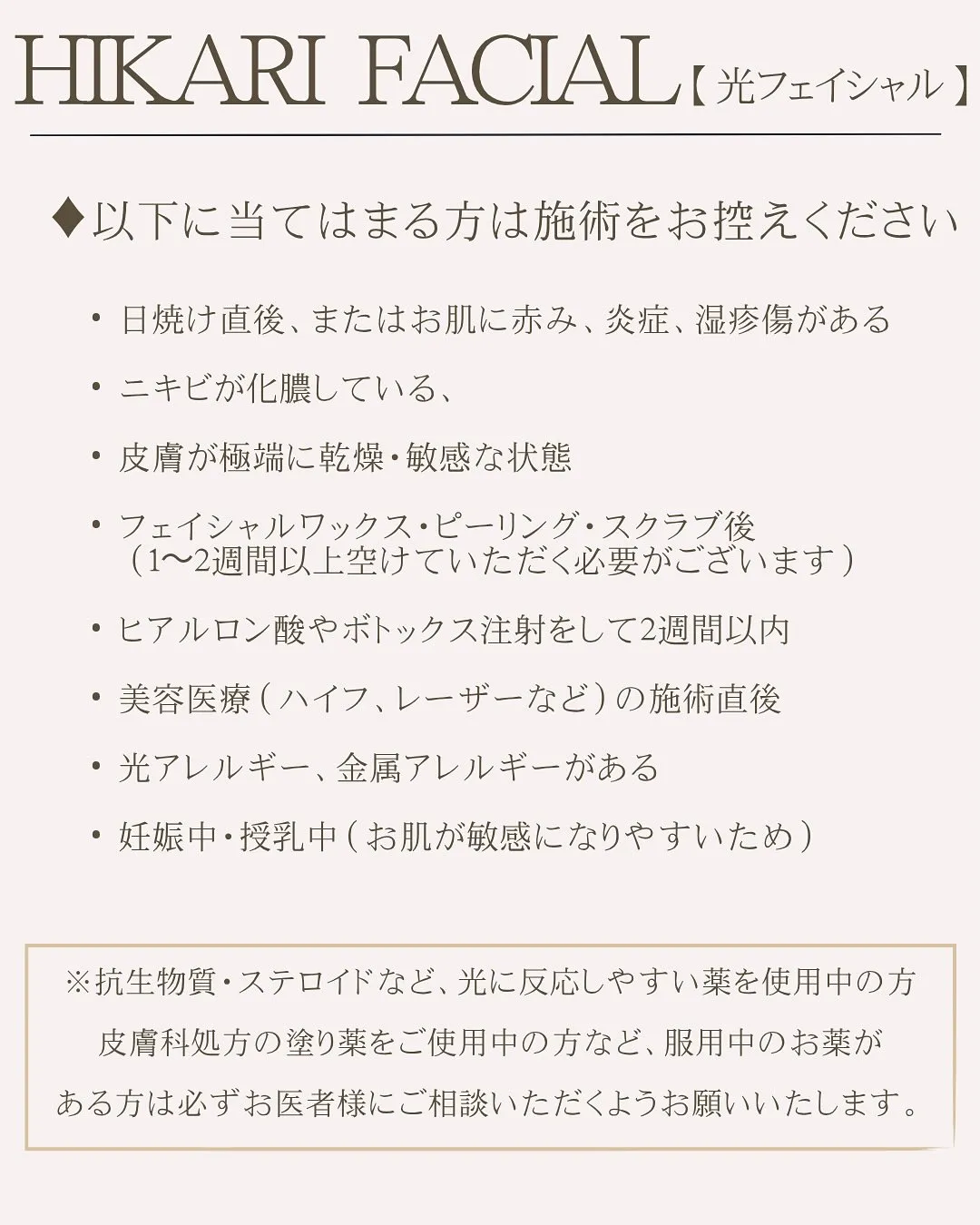 フェイシャル、光フェイシャル💆♀️💫