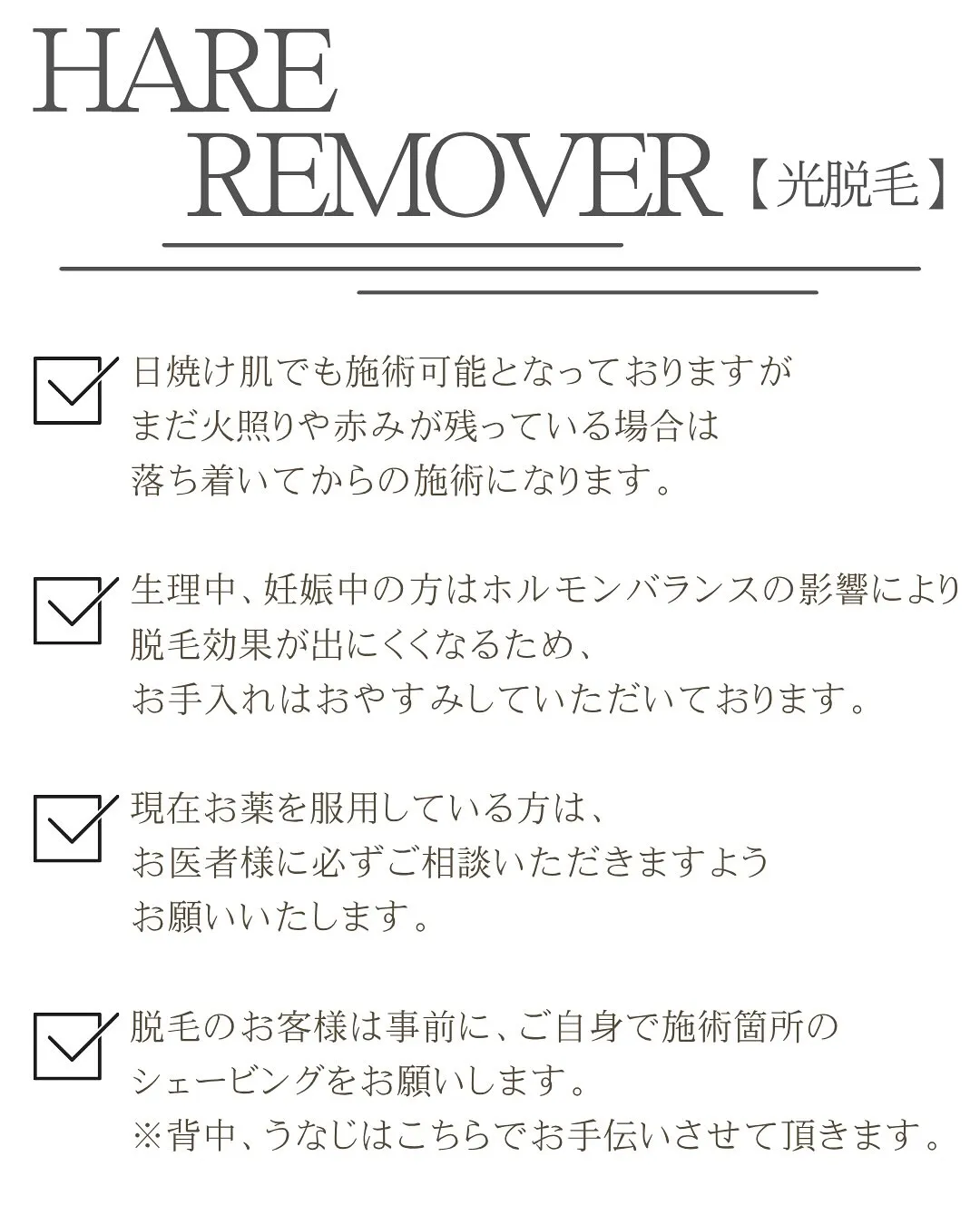 光脱毛のメニュー表、