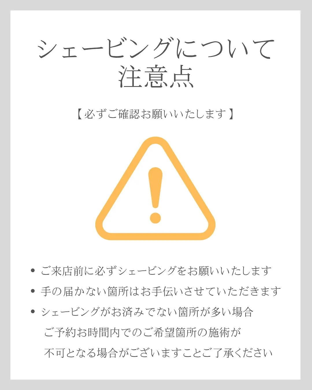 光脱毛のメニュー表、