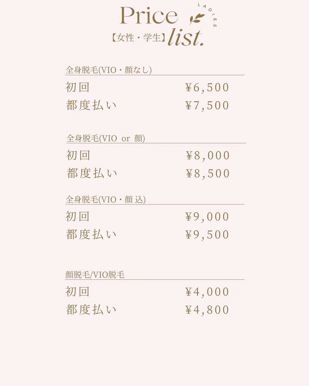 光脱毛のメニュー表、