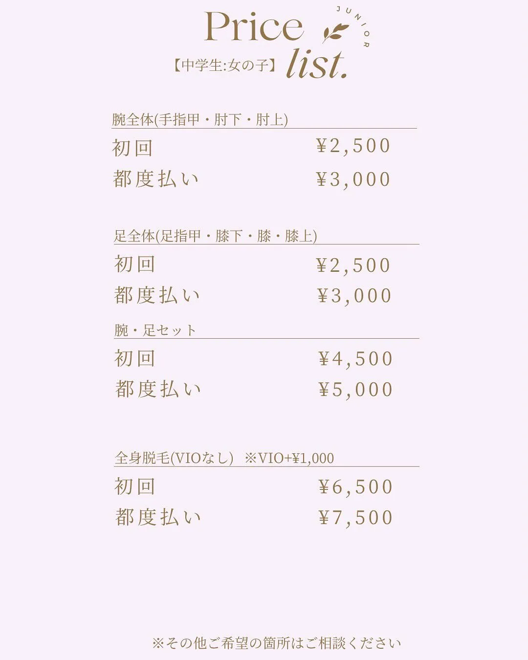 光脱毛のメニュー表、