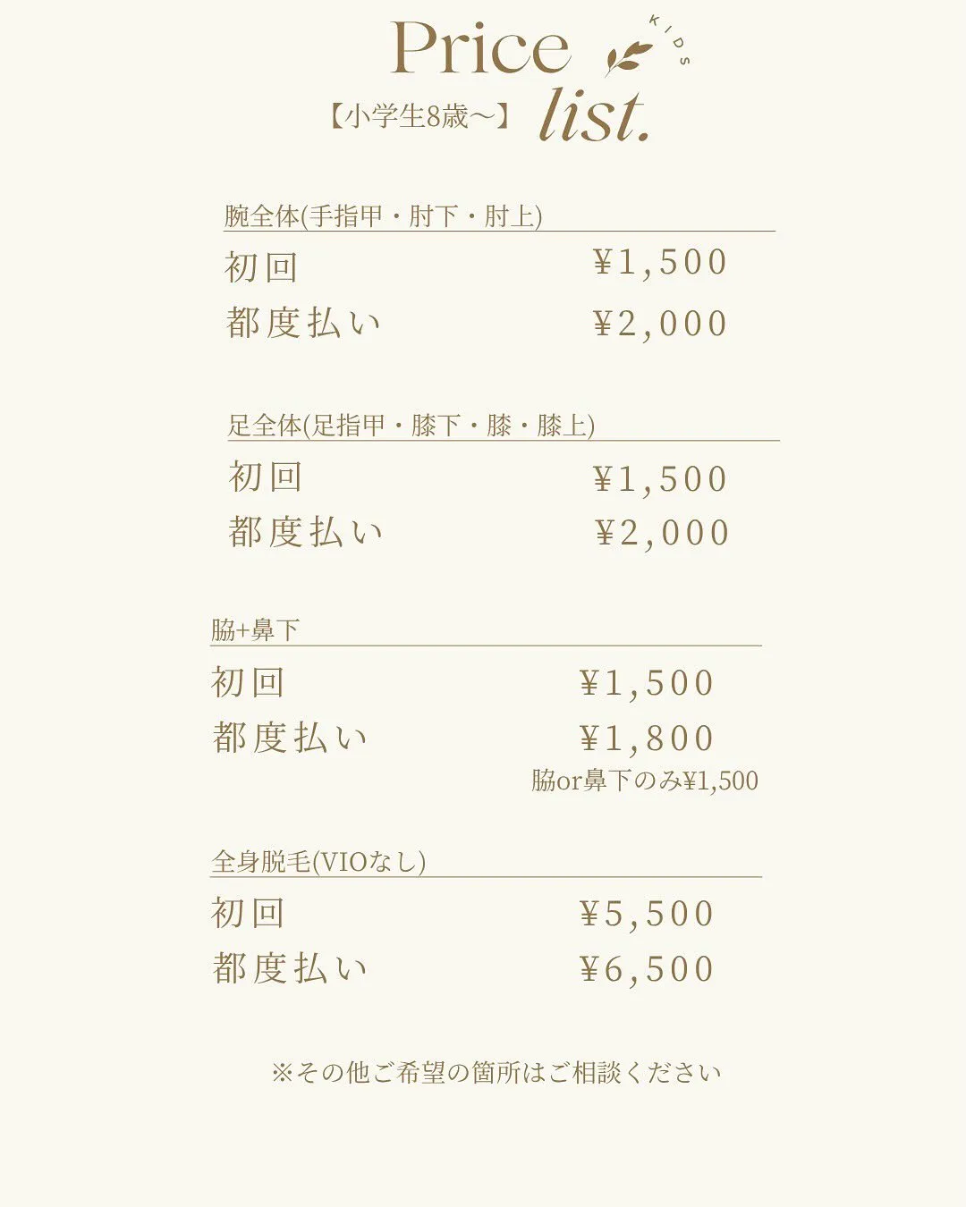 光脱毛のメニュー表、