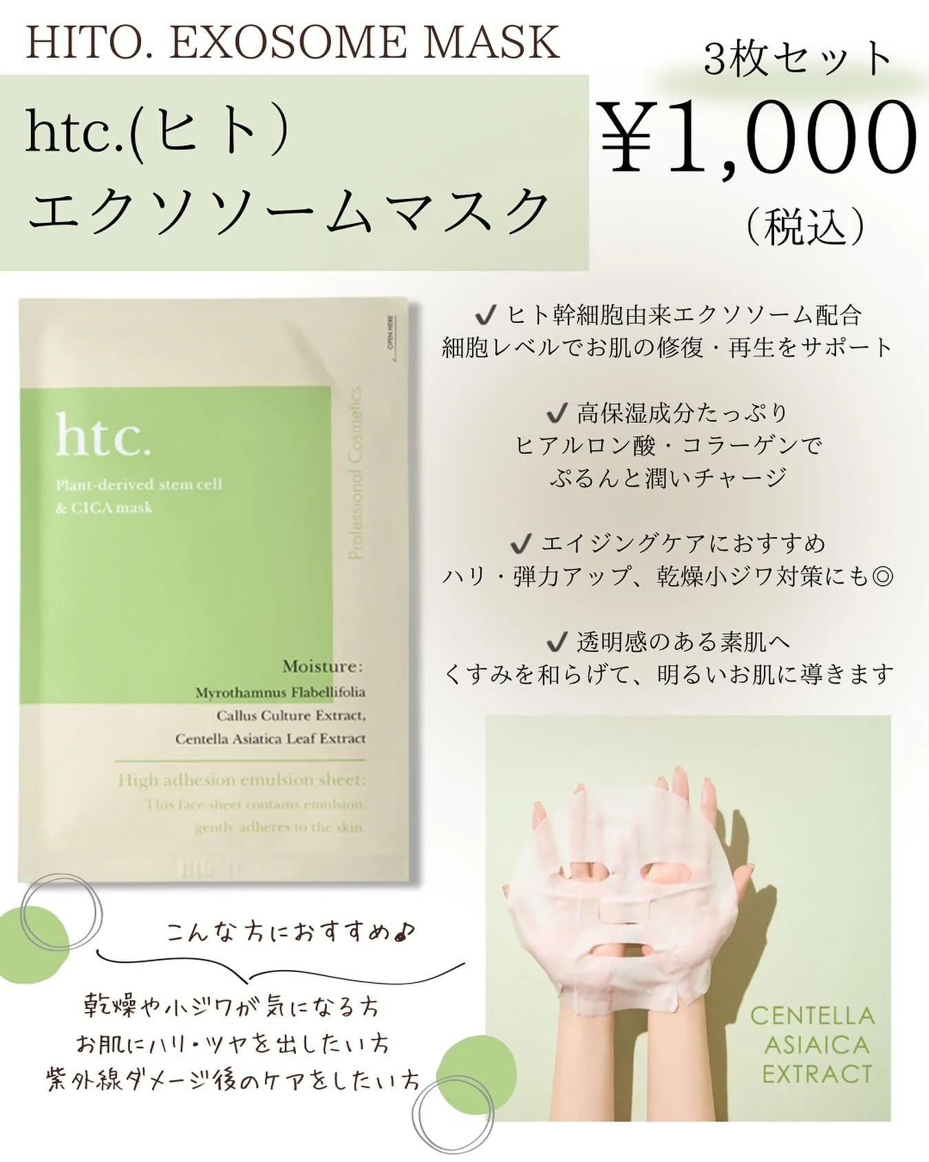 ✨新しく入荷した【エクソソームマスク】✨