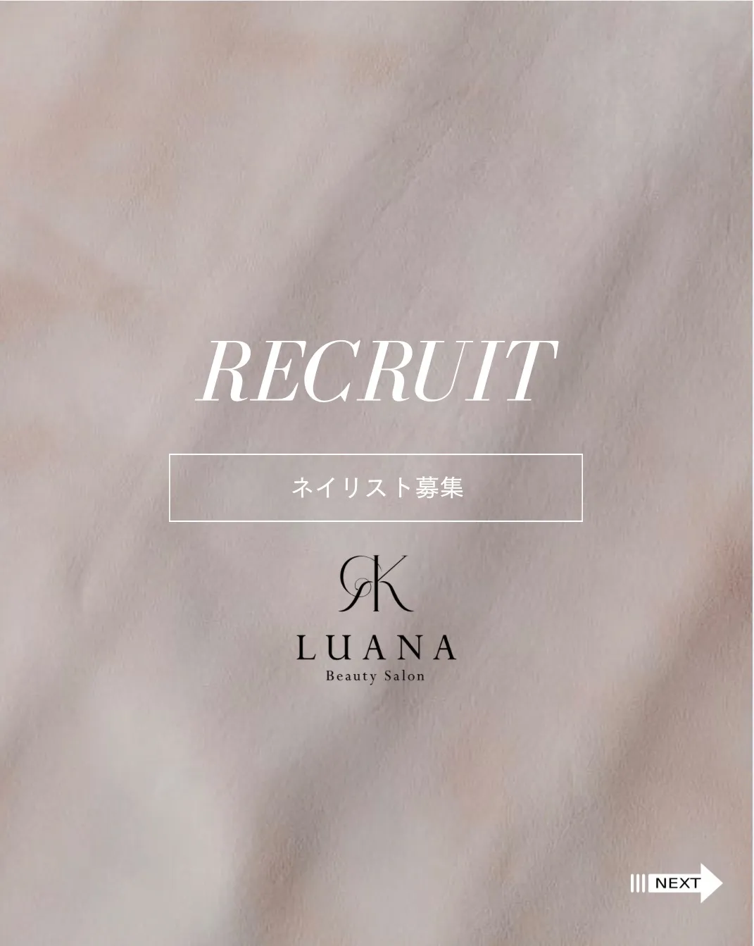 ネイリスト募集のお知らせ