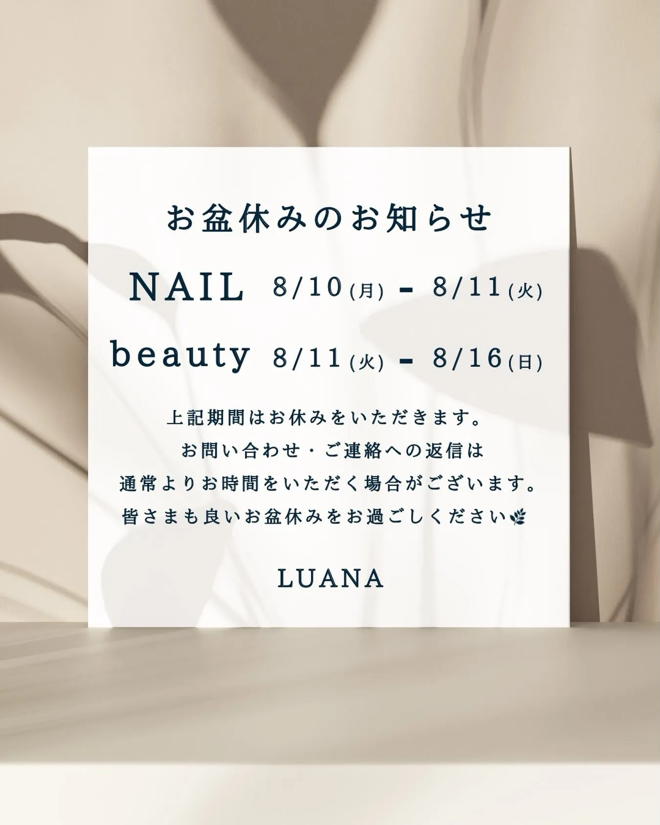 🌿 お盆休みのお知らせ 🌿