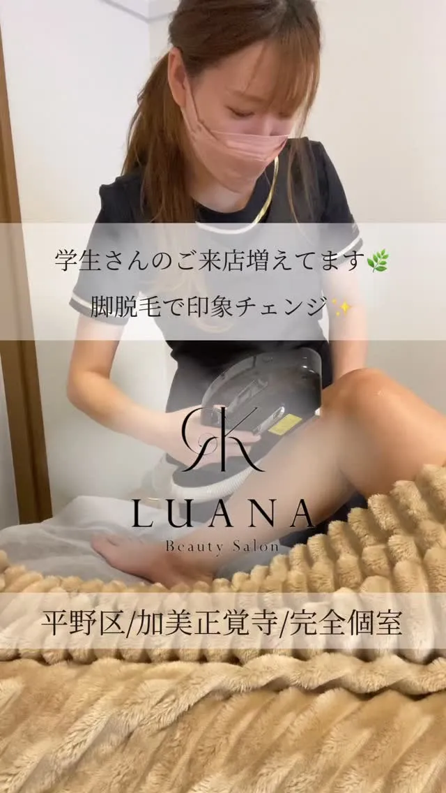 【脚脱毛施術風景🌼】