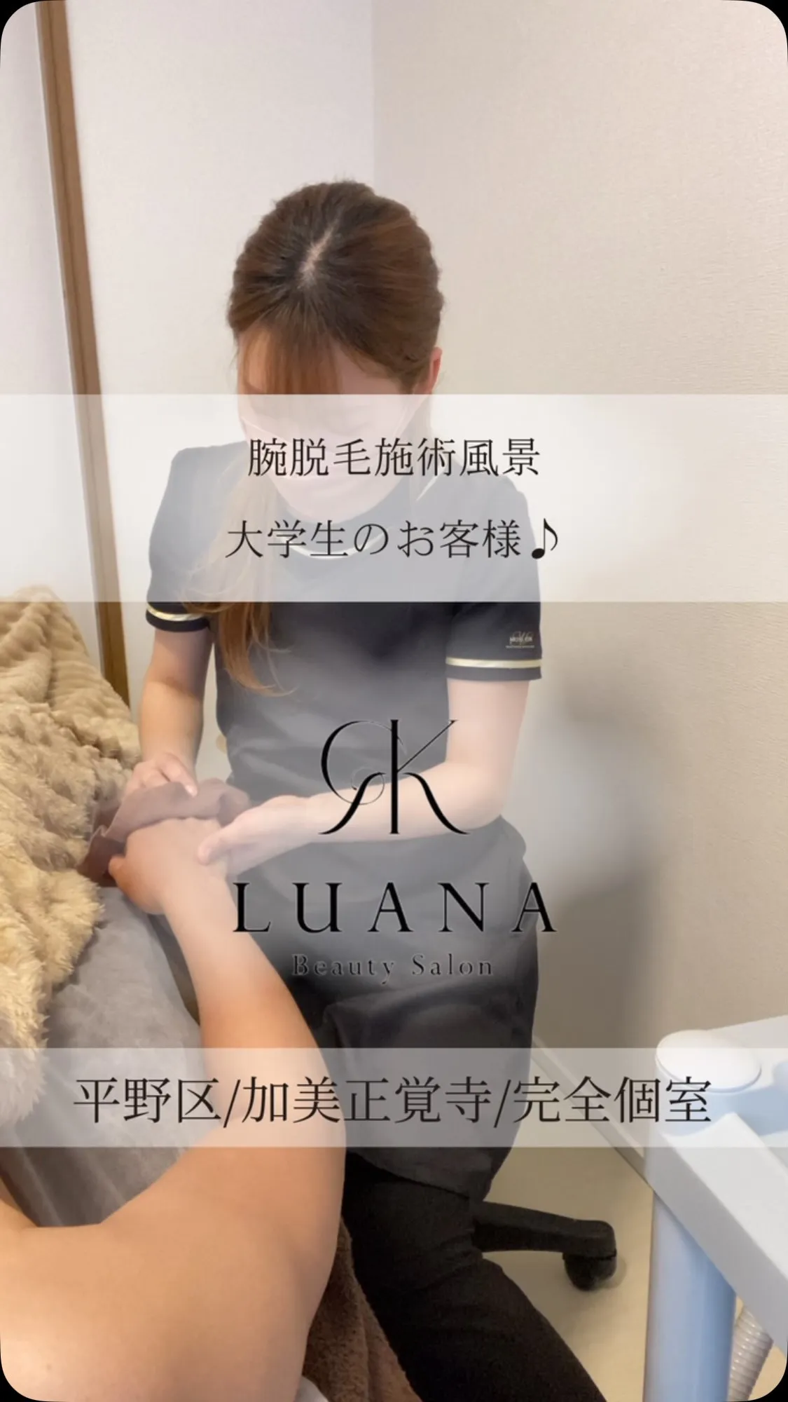 【腕脱毛施術風景🎥✨】